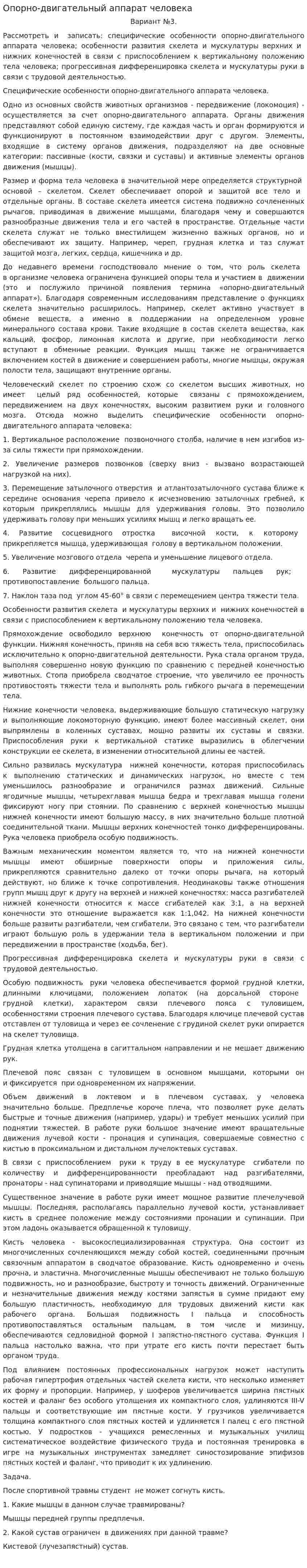 Опорно-двигательный аппарат человека