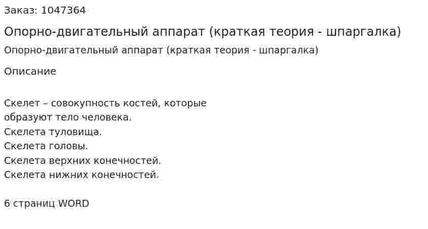 Опорно-двигательный аппарат (краткая теория - шпаргалка) 