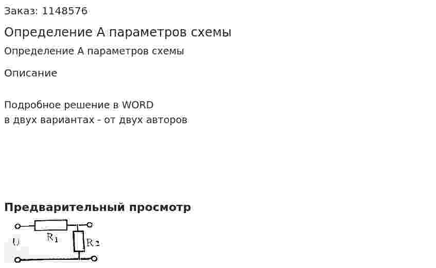 Определение А параметров схемы 