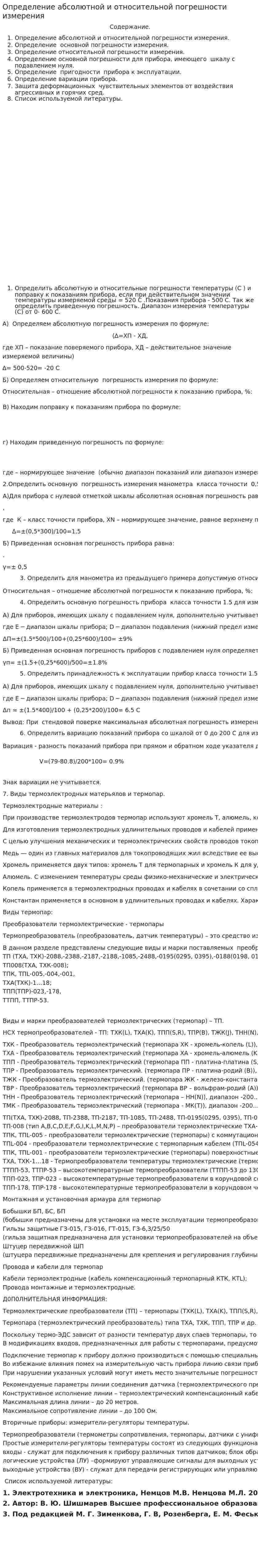 Определение абсолютной и относительной погрешности измерения