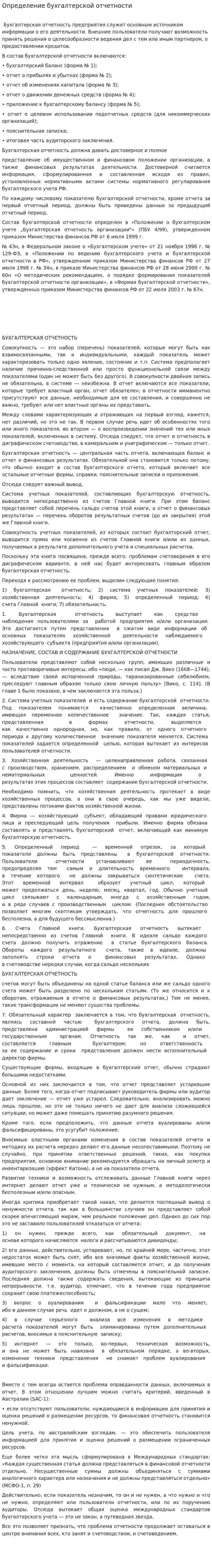 Определение бухгалтерской отчетности