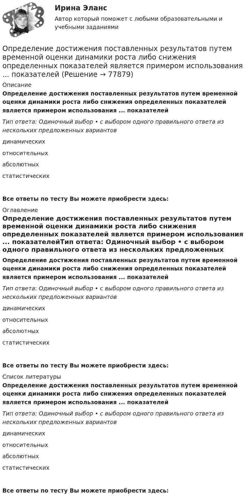      
            Описание
            Определение достижения поставленных результатов путем временной оценки динамики роста либо снижения определенных показателей является примером использования ... показателейТип ответа: Одиночный выбор • с выбором одного правильного ответа из нескольких предложенных вариантовдинамическихотносительныхабсолютныхстатистическихВсе ответы по тесту Вы можете приобрести здесь:  
            Оглавление
            Определение достижения поставленных результатов путем временной оценки динамики роста либо снижения определенных показателей является примером использования ... показателейТип ответа: Одиночный выбор • с выбором одного правильного ответа из нескольких предложенных вариантовдинамическихотносительныхабсолютныхстатистическихВсе ответы по тесту Вы можете приобрести здесь:  
            Список литературы
            Определение достижения поставленных результатов путем временной оценки динамики роста либо снижения определенных показателей является примером использования ... показателейТип ответа: Одиночный выбор • с выбором одного правильного ответа из нескольких предложенных вариантовдинамическихотносительныхабсолютныхстатистическихВсе ответы по тесту Вы можете приобрести здесь:  
            
            
            ОПРЕДЕЛЕНИЕ ДОПУСКОВ И ПОСАДОК ПО ЗАДАННЫМ ПРЕДЕЛЬНЫМ ОТКЛОНЕНИЯМОпределение достижения поставленных результатов путем временной оценки динамики роста либо снижения определенных показателей является примером использования ... показателейОпределение запаса финансовой прочности (Пшеница)Определение и анализ подозрительных пакетов в беспроводной сетиопределение издержекОПРЕДЕЛЕНИЕ ИСТИННЫХ ПОТРЕБНОСТЕЙ ЦЕЛЕВОЙ АУДИТОРИИ ПРИ ФОРМИРОВАНИИ ОБРАЗА  НОВОГО ПРОДУКТА ПО МОДЕЛИ КАНО﻿Определение компетенции правоохранительных органов имеет первостепенное значение для организации их деятельности. Именно компетенция определяет роль и место того или иного субъекта в управленческом процессе.определение выручкиОпределение гемоглобина в кале современными методиками [Ответы]Определение геометричеких характеристик плоских сечений. Контрольная работа 1. Задание 1Определение геометрических характеристик составного сечения с одной осью симметрииОпределение государственной границы с описанием ее прохождения и нанесения на карту в соответствии с заключенным договором представляет собой ...Определение давления однородного шара на опорыОпределение дебитов скважин при вытеснении нефти водой в изотропном пласте при жестком водонапорном режиме (ГДИС)