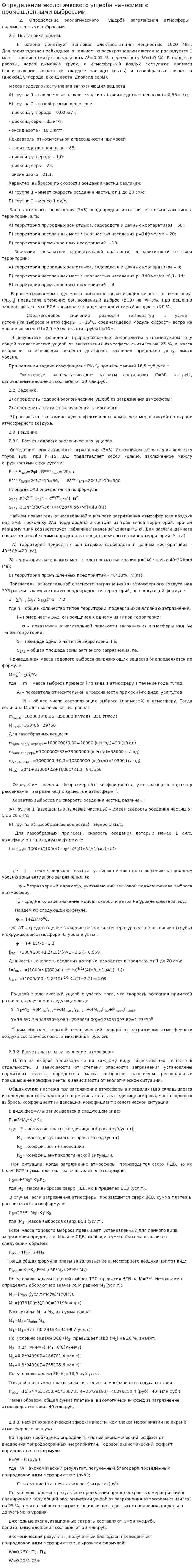 Определение экологического ущерба наносимого промышленными выбросами