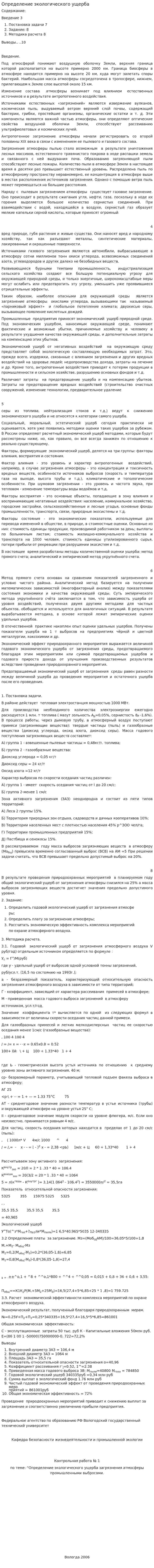 Определение экологического ущерба