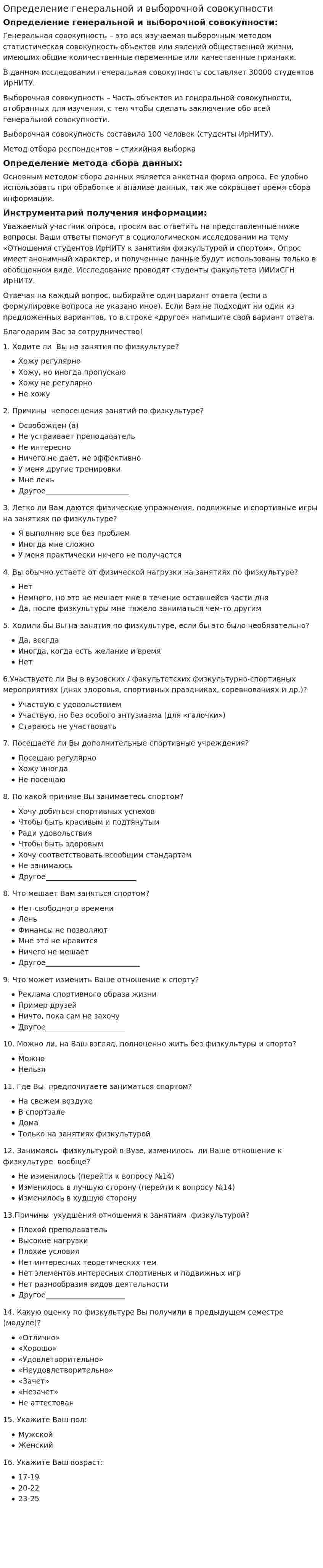 Определение генеральной и выборочной совокупности