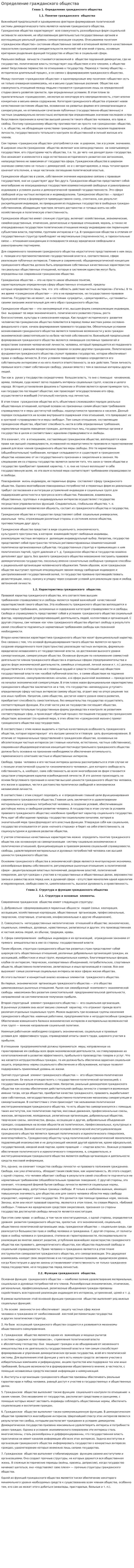 Определение гражданского общества
