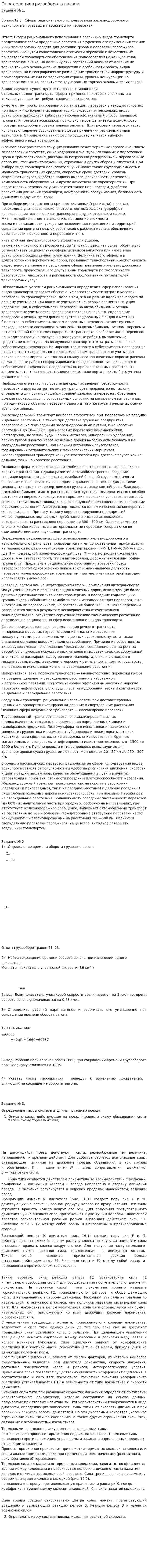 Определение грузооборота вагана