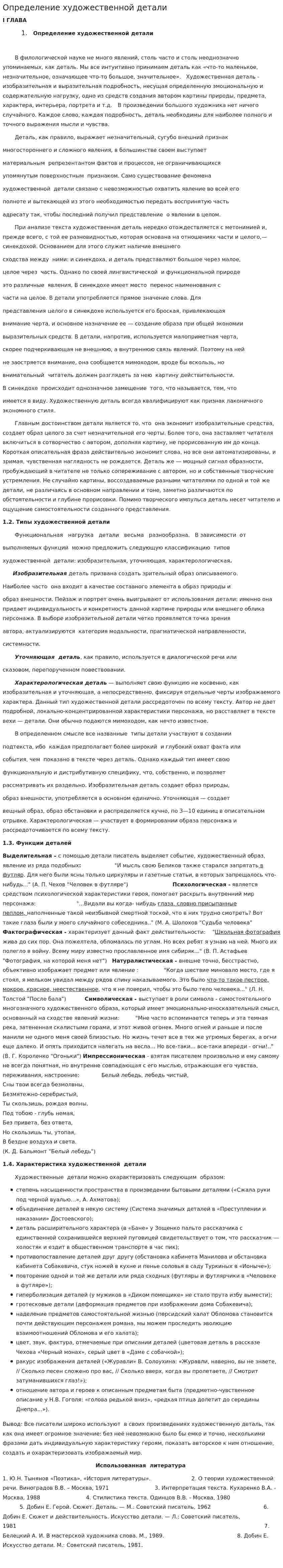 Определение художественной детали