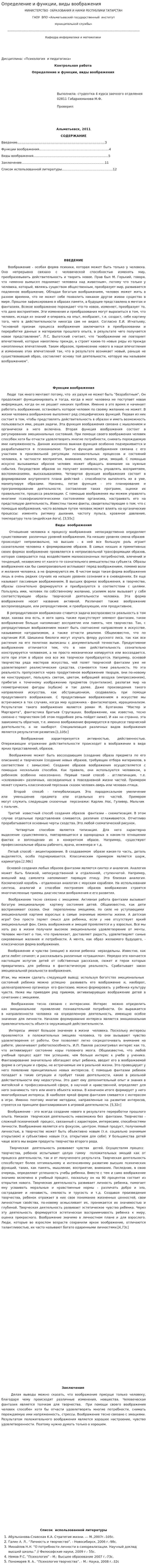 Определение и функции, виды воображения. 2