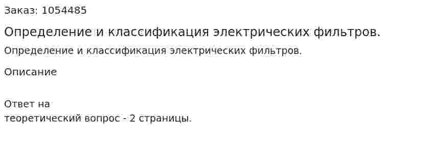 Определение и классификация электрических фильтров. 