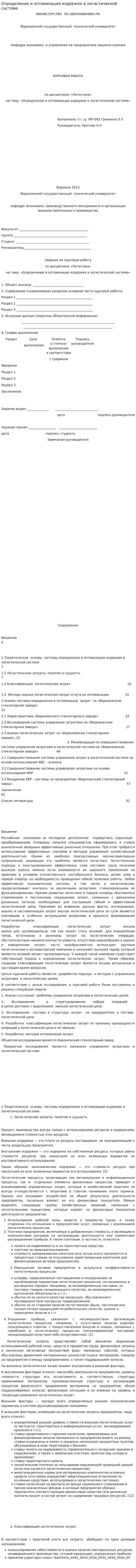 Определение и оптимизация издержек в логистической системе