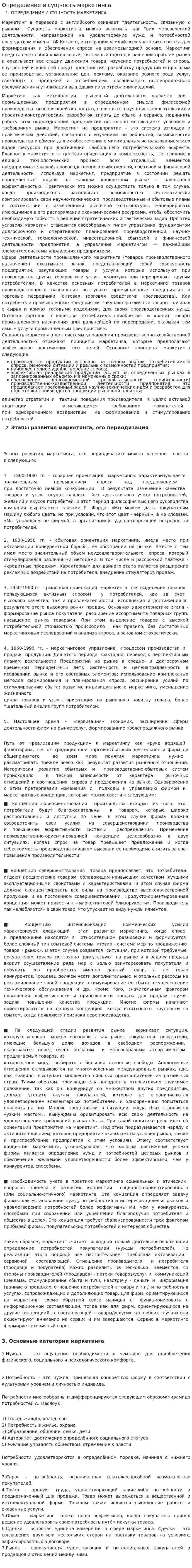 Определение и сущность маркетинга