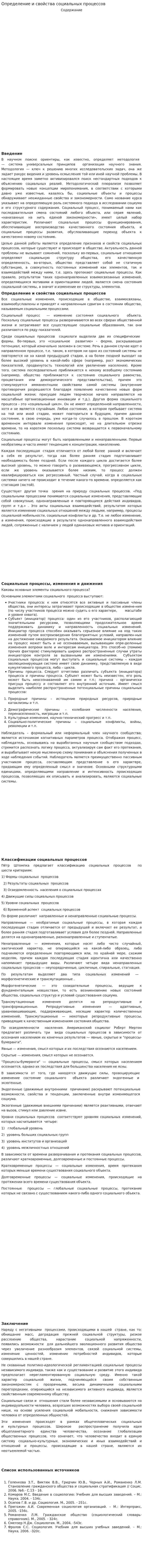 Определение и свойства социальных процессов