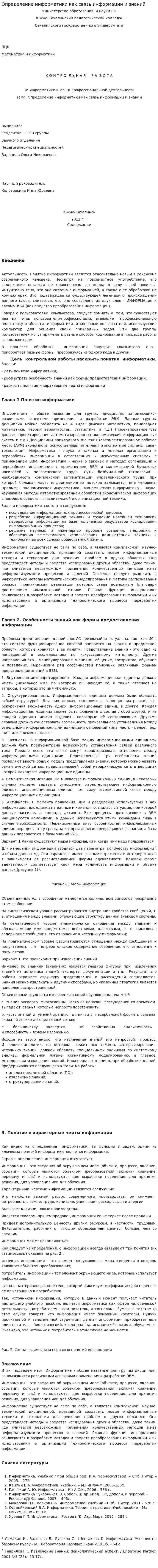 Определение информатики как связь информации и знаний