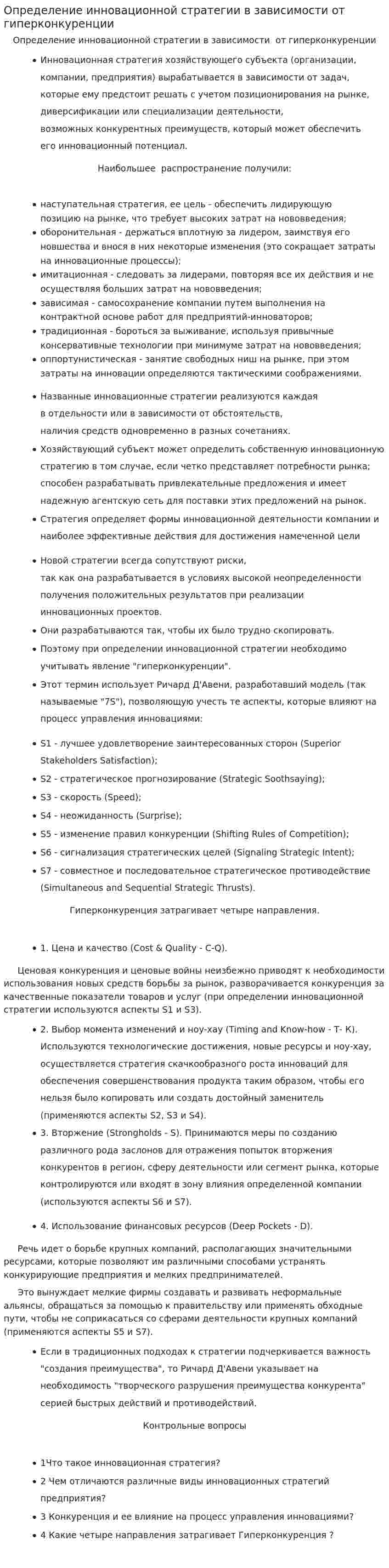 Определение инновационной стратегии в зависимости от гиперконкуренции