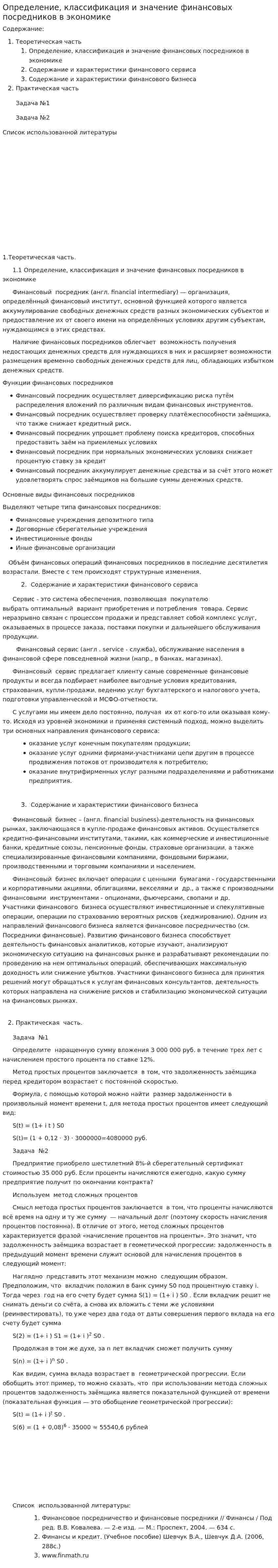 Определение, классификация и значение финансовых посредников в экономике