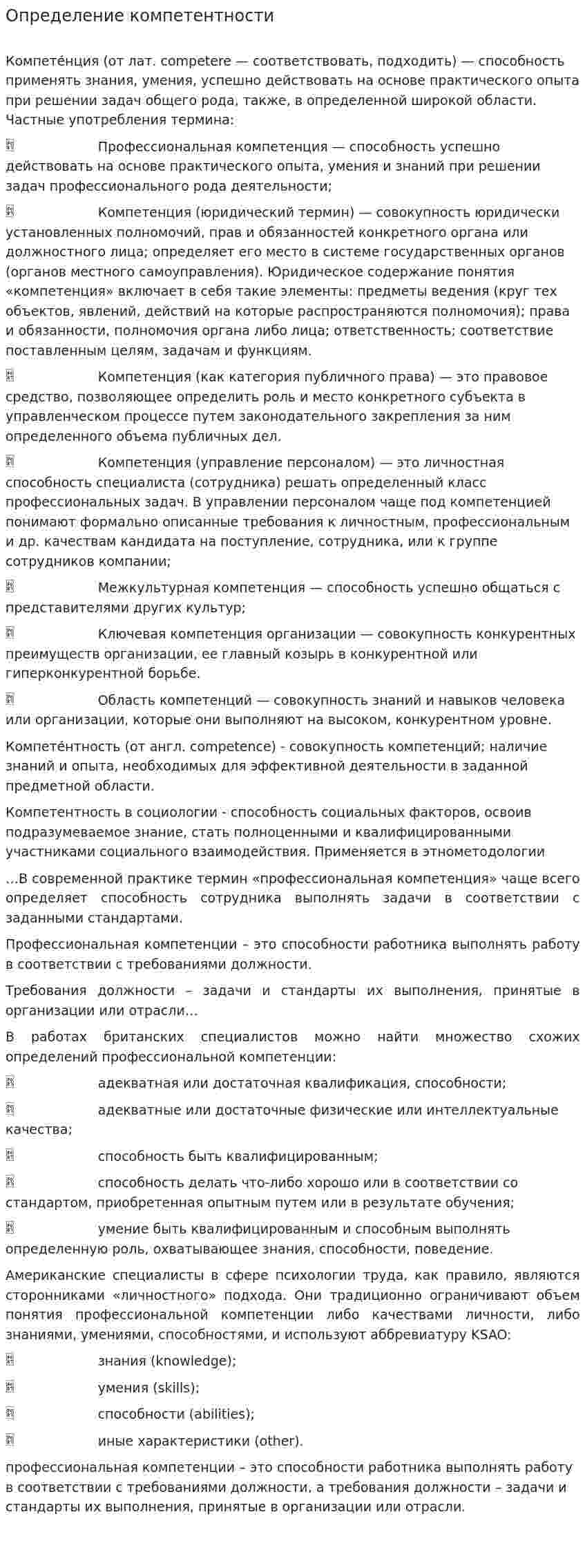 Определение компетентности
