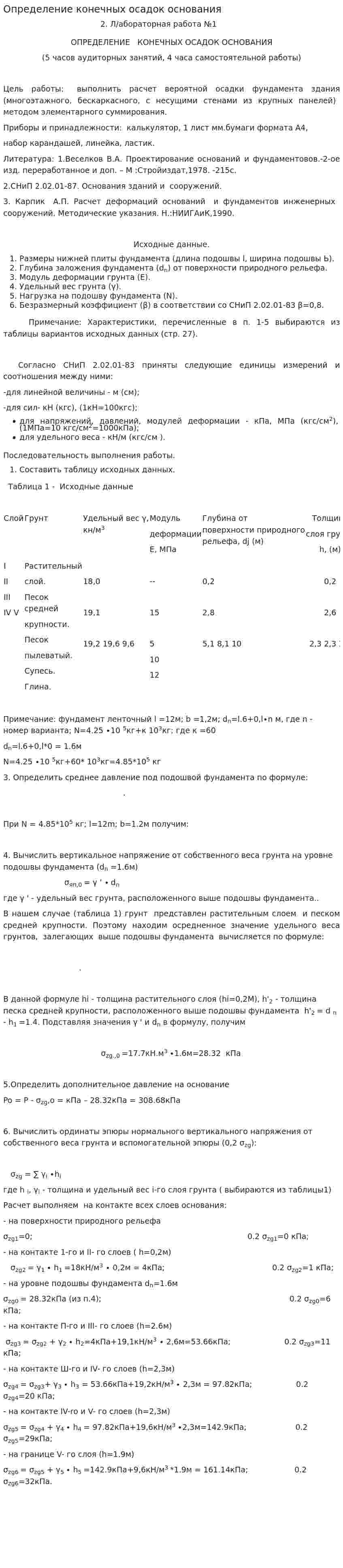 Определение конечных осадок основания