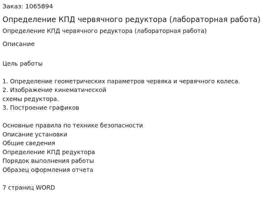 Определение КПД червячного редуктора (лабораторная работа) 