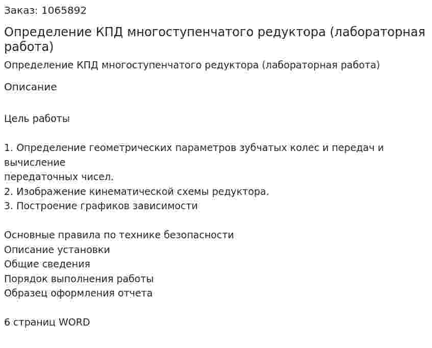 Определение КПД многоступенчатого редуктора (лабораторная работа) 