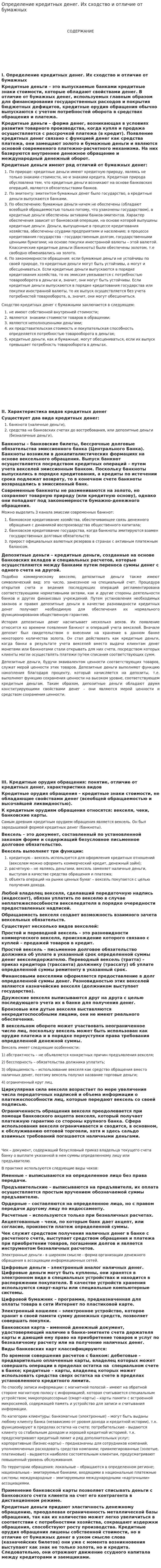 Определение кредитных денег. Их сходство и отличие от бумажных