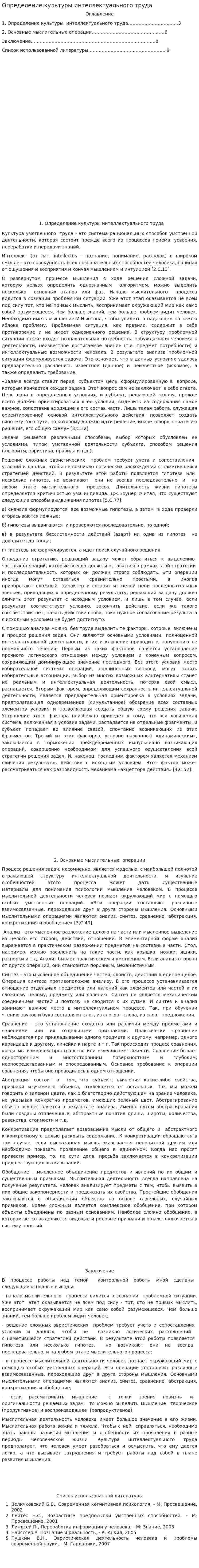 Определение культуры интеллектуального труда