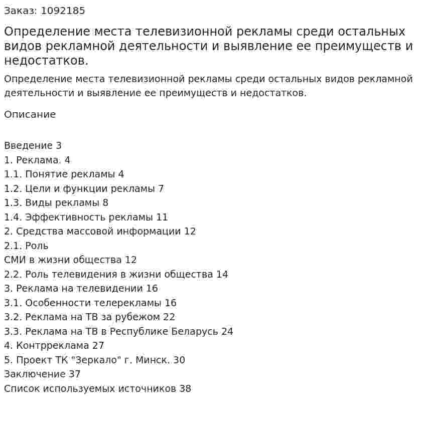 Определение места телевизионной рекламы среди остальных видов рекламной деятельности и выявление ее преимуществ и недостатков. (курсовая работа) 