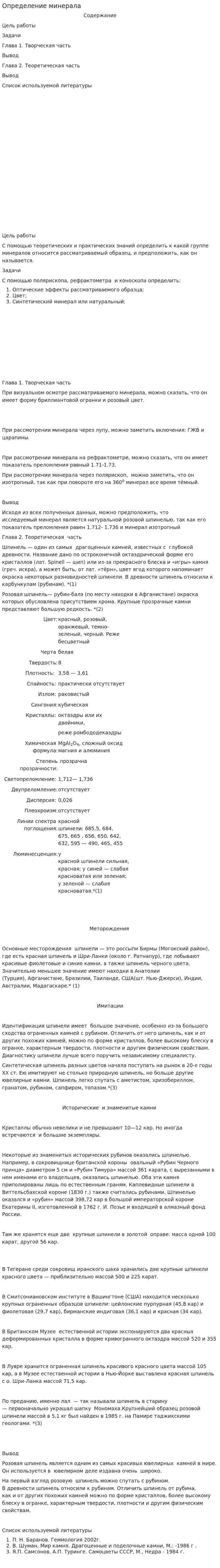 Определение минерала