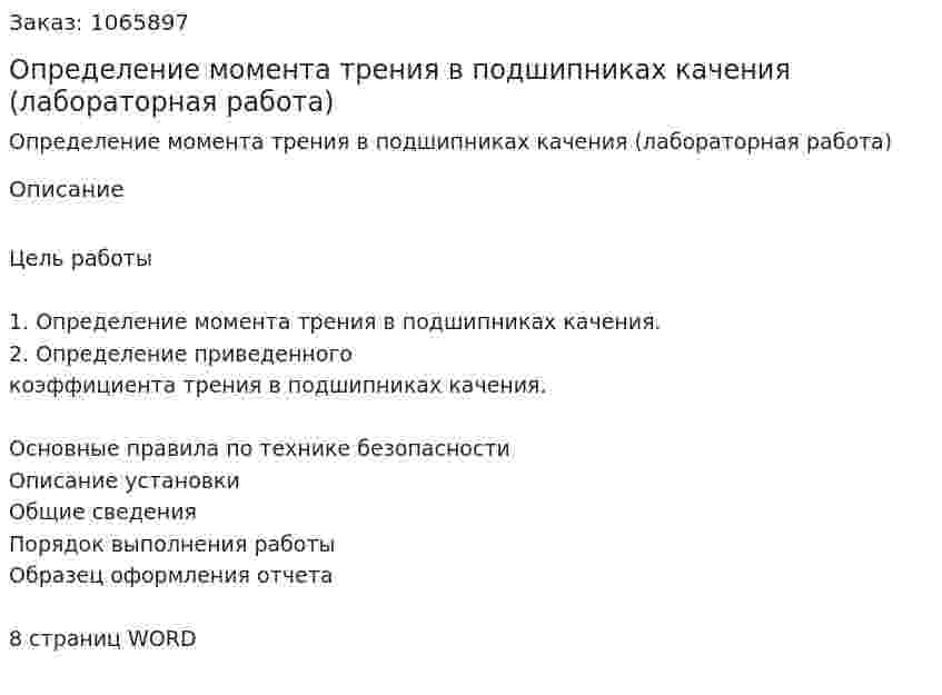 Определение момента трения в подшипниках качения (лабораторная работа) 