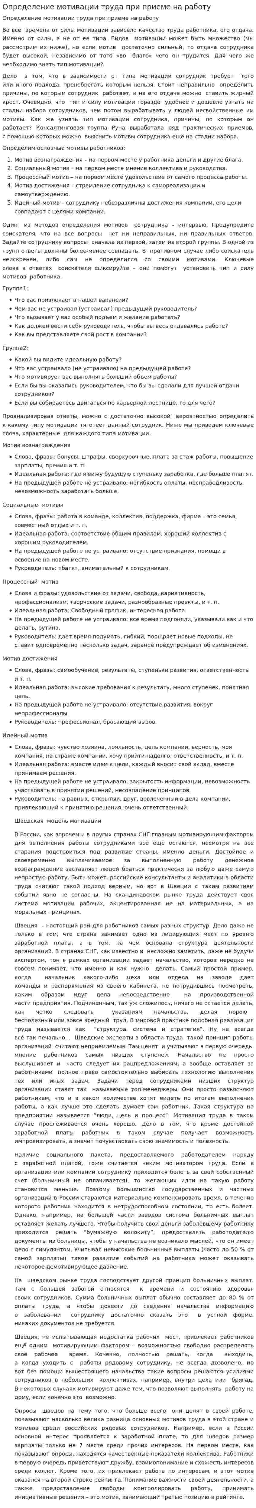 Определение мотивации труда при приеме на работу
