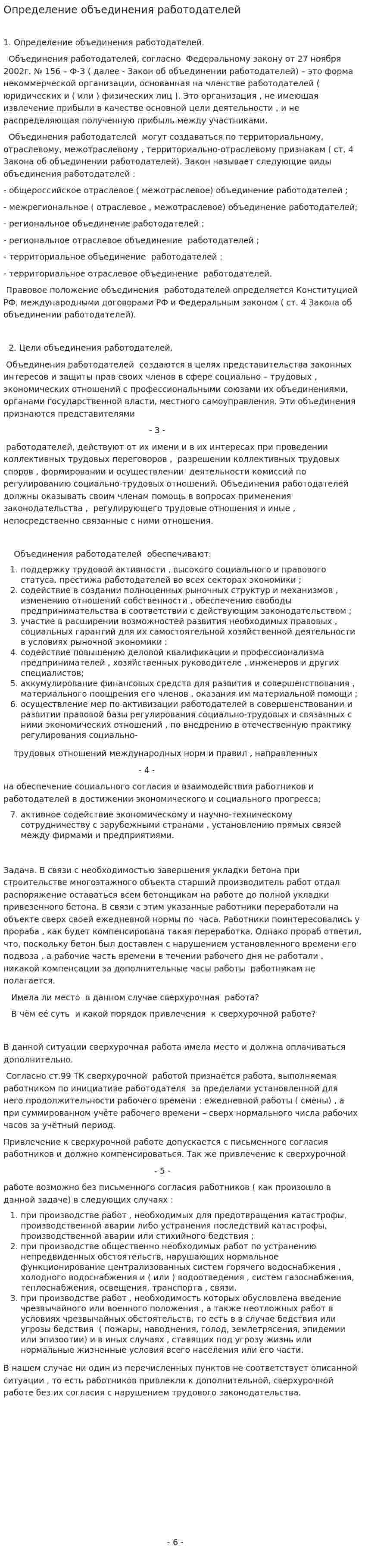 Определение объединения работодателей
