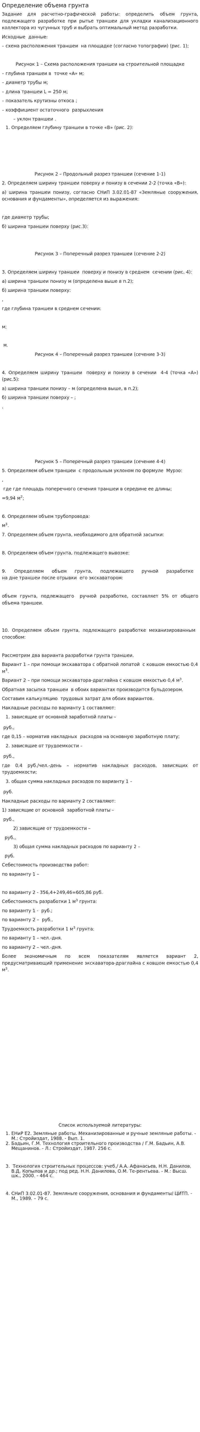 Определение объема грунта