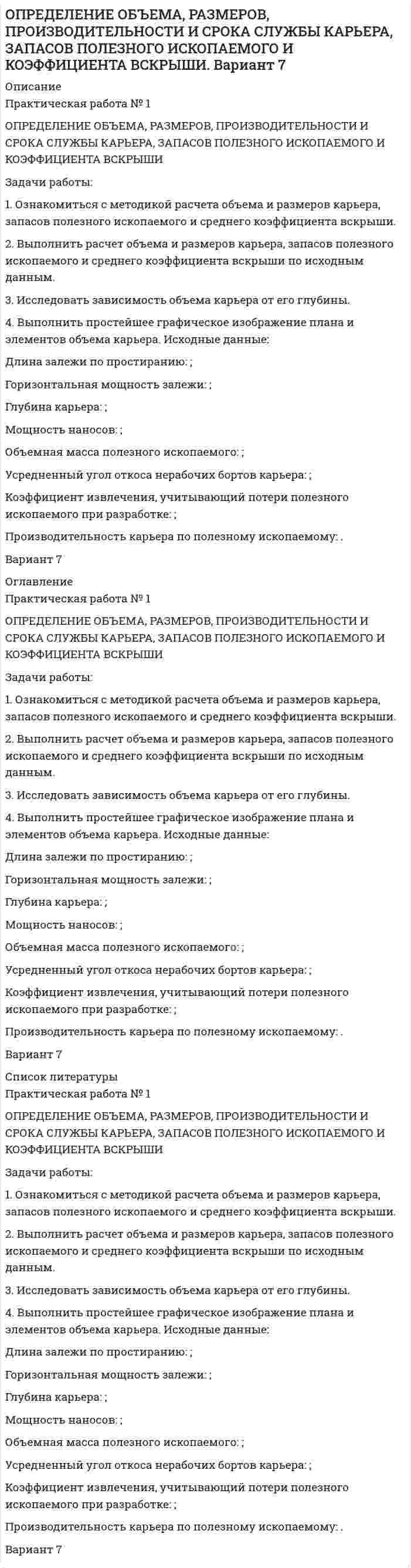      
          Описание
           Определите природу конфликта в следующей ситуации. Начальник сообщает подчиненному, что в следующем месяце отправляет его на курсы повышения квалификации. Подчиненный отказывается, ссылаясь на то, что до пенсии ему осталось 1,5 года.  
            
            
            Определение природы конфликта в ситуацииОпределение разности геодезических прям координат из относительных спутниковых определений. Исходные данные: геодезические прямоугольные координаты базовой станции и четырех спутников (ГЛОНАСС) и псевдодальности от четырех спутников. Вариант 43Определение расхода воздуха через канал с конфузорно-диффузорной вставкой вариант 20 (я)Определите: 1) работу поднятия груза по наклонной плоскости; 2) среднюю и максимальную мощности подъемного устройства, если масса груза 10 кг, длина наклонной плоскости Определите pH следующего водного раствора: 0,04%-ного раствора гидроксида натрия с плотностью раствора 1 г/мл (степень диссоциации - 90%).Определите будущую стоимость капитала, если: первоначальная его стоимость 10 млн. д.е., срок инвестирования 5 лет и процентная ставка составляет 9,5 процента годовых.Определите величину трещинодвижущей силы (Н/м), если в материале с модулем упругости Е = 2,5 ГПа на трещине длиной L = 1,4 см концентрируются напряжения R = 2,0 МПа. Результат округлить до целых. 141 357 446 179 14ООО Талдан Леспром (резидент, продавец) и ООО Торговоэкономическая компания Чжи Хай (нерезидент, КНР, покупатель) 20.07.2011 заключили внешнеторговый экспортный контракт N HLSF-12011 на поставку в КНРООО Эко-СитиОперативно-розыскные органы. Должностные лица – участники оперативно-розыскной деятельностиОписание действий в конфликтной ситуацииОпишите уравнениями процессы происходящие при добавлении к жесткой воде а) Na₂CO₃ б) Na₃PO₄ в) Ca(OH)₂. Жесткость воды обусловлена содержанием в ней MgCl₂. Обменная емкость катионита составляет 10 ммоль-экв/г. Рассчитайте массу и число ионов Ca²⁺, поглощаемых 1 кг этого катионита.Определение дня недели по введённой датеОпределение и функции институтов