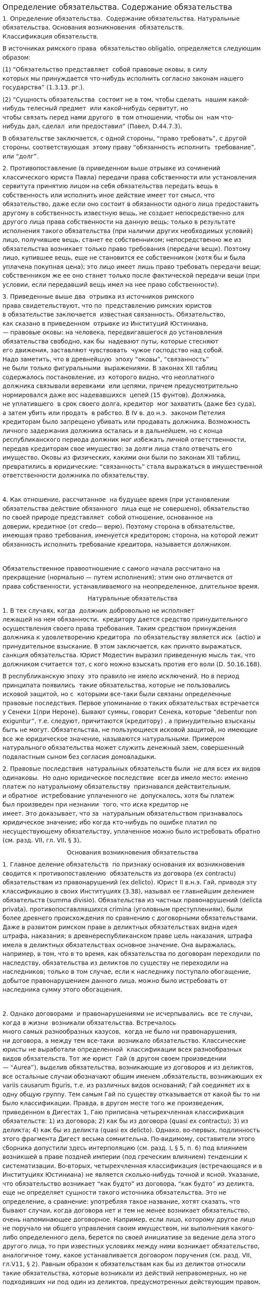 Определение обязательства. Содержание обязательства