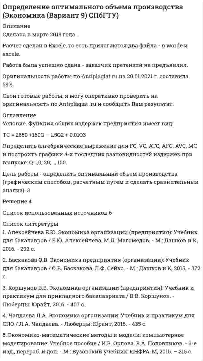 




Описание


Сделана в январе 2019 года.
Есть приложение (Основные направления внешней политики России).
Цель работы – рассмотреть особенности внешней политики России. Для достижения этой цели поставлены следующие задачи:
1. Рассмотреть понятие внешней политики;
2. Изучить основные направления внешней политики России на современном этапе;
3. Дать прогноз внешнеполитической ситуации в среднесрочной перспективе.
Объект работы – общественные отношения, складывающиеся в сфере внешней политики государства.
Предмет работы – исследования современных тенденций развития внешнеполитических связей страны.
Методологическую основу работы составили следующие методы: логический, системный, метод анализа.
Теоретическую основу работы составили научные труды следующих авторов: З.О. Балахова, С.А. Лившиц, В.Л. Музалевская, П.А. Неклюдова и др.
Структура работы состоит из введения, трех глав, заключения и списка использованных источников.
 
Работа была успешно сдана - заказчик претензий не имел.
Уникальность работы по Antiplagiat.ru на 16.07.2020 г. составила 65%.




Оглавление


Введение 3
1 Понятие внешней политики 5
2 Основные направления внешней политики России на современном этапе 8
2.1 Основные риски и угрозы внешнеполитическим интересам России на современном этапе. 8
2.2 Современная внешняя политика России 11
3 Прогноз внешнеполитической ситуации в среднесрочной перспективе 15
Заключение 20
Список использованных источников 22
Приложение А 23




Список литературы


1. Конституция Российской Федерации. Принята всенародным голосованием 12 декабря 1993 г. [Электронный ресурс] // Консультант плюс. – URL.: http://www.consultant.ru/online, свободный. – Загл. с экрана. – (Дата обращения 17.04.2018 г.).
2. Балахова, З.О. Теоретические аспекты исследования понятия «внешняя политика» / З.О. Балахова // Вестник Пятигорского государственного лингвистического университета. 2015. № 4. С. 294-298.
3. Лившиц, С. А. Особенности внешней политики России в XX-XXI вв: направления и перспективы / С.А. Ливщиц // Вестник современной науки. – 2017. – Т. 2. – № 1 (25). – С 15–17.
4. Музалевская, В.Л. Приоритетные направления внешней политики России в период кризиса / В.Л. Музалевская // Современные евразийские исследования. – 2015. – Т. 1. – С. 39–42.
5. Мухаметов Р.С. Внешняя политика России в ближнем зарубежье [Электронный ресурс] : учебно-методическое пособие / Р.С. Мухаметов. – Электрон. текстовые данные. – Екатеринбург: Уральский федеральный университет, 2015. — 108 c. – 978-5-7996-1414-0. – Режим доступа: http://www.iprbookshop.ru/69586.html
6. Неклюдова, П.А. Внешняя политика России в XXI веке: перспективы и направления / П.А. Неклюдова // Вестник современной науки. – 2015. – № 9–2 (9). – С. 90–92.
7. Сайфутдинова, Г.Б. Основные направления внешней политики России в начале XXI века / Г.Б. Сайфутдинова // Актуальные проблемы гуманитарных и естественных наук. – 2017. – № 3-1. – С. 82–84.
8. Соловьева, Е.А. Понятие «внешняя политика» и его концептуально - содержательная трансформация / Е.А. Соловьева // Новая наука: Стратегии и векторы развития. – 2016. – № 4-2 (76). – С. 104–107.
9. Сурикова, Л.А. Внешнеэкономическая безопасность России в условиях глобализации. Экономико-правовые аспекты [Электронный ресурс] : учебное пособие / Л.А. Сурикова [и др.]. – Электрон. текстовые данные. – Омск: Омская академия МВД России, 2016. – 147 c. – 2227-8397. – Режим доступа: http://www.iprbookshop.ru/35971.html
10. Шишкина, О.В. Внешнеполитические ресурсы. Россия и ЕС на пространстве «общего соседства» [Электронный ресурс] : научное издание / О.В. Шишкина. – Электрон. текстовые данные. – М. : Аспект Пресс, 2014. – 158 c. — 978-5-7567-0657-4. – Режим доступа: http://www.iprbookshop.ru/21055.html



            
            
            Цель работы – определить возможность формирования команды в органах государственной власти. Для достижения поставленной цели необходимо решить следующие задачи: - рассмотреть систему и структуру органов государственной власти;Цель работы - определить оптимальный объем производства (графическим способом, расчетным путем и сделать сравнительный анализ). 3Цель работы: получить практические навыки выделения бизнес-процессов предметной области, идентификации бизнес-процессов предприятия. ***** Практическая работа №2. Разработка и анализ моделей бизнес-процесса «Как есть» и «Как должно быть» (2 чЦель работы – рассмотреть источники гражданского права, их понятие, виды и особенности. Исходя из поставленной цели в работе определены следующие задачи: - проанализировать понятие источников гражданского права; - рассмотреть классификацию источников гражданского права;Цель работы – рассмотреть особенности внешней политики России. Для достижения этой цели поставлены следующие задачи: 1. Рассмотреть понятие внешней политики; 2. Изучить основные направления внешней политики РоЦель работы – рассмотреть понятия и основные характеристики здоровья индивидуума и здоровья населения. Задачи: 1. Охарактеризовать основные аспекты понятия «здоровье населения». 2. Рассмотреть характеристику понятия «здоровье индивидуума». Объект исследования – актуальные аспекты здоровья на современном этапе.Цель работы: Рассчитать усилитель напряжения низкой частоты (УННЧ) на биполярном транзисторе в режиме класса А. Исходные данные: а) транзистор КТ312A с параметрами: r_б=10 Ом; h_21э=50; C_к=100пФ б) электрические параметры усилителя:Цель работы заключается в исследовании ключевых этапов организационных изменений и основ анализа силового поля. В соответствии с поставленной целью были сформулированы следующие задачи работы:Цель работы – изучение состава комплекса документов для оформления отпуска. Цель конкретизируется в задачах: 1. Определить требования к процессу оформления отпуска. 2. Проанализировать процесс оформления отпуска в АдминистрацииЦель работы – изучить методы, средства и технологии государственного управления Данная цель достигается за счёт решения следующих задач: - рассмотреть государственное управление как вид государственной деятельности; - изучить методы и средства государственного управления;Цель работы: обретение навыков правильного применения языка Python в конкретных условиях, формирование общепрофессиональных компетенций ОПК-2, ОПК-3, ОПК-4, ОПК-5, ОПК-7 путём решения задач расчетно-аналитического задания.Цель работы обусловила выполнение следующих задач: - изучение основных понятий и теоретических основ функционирования рынка акция; - изучение общих сведений о процедуре оценки стоимости акционерного капитала; - изучение понятия и сущности моделирования стоимости акционерного капитала по модели САРМ;Цель работы обусловила необходимость выполнения следующих задач: -изучение правил установления ограничения на выезд должника из Российской Федерации; -изучение правил установления ограничения на выезд должника из Российской Федерации.Цель работы Ознакомление с пакетом прикладных программ SIMULINK и основными приемами моделирования линейных динамических систем.