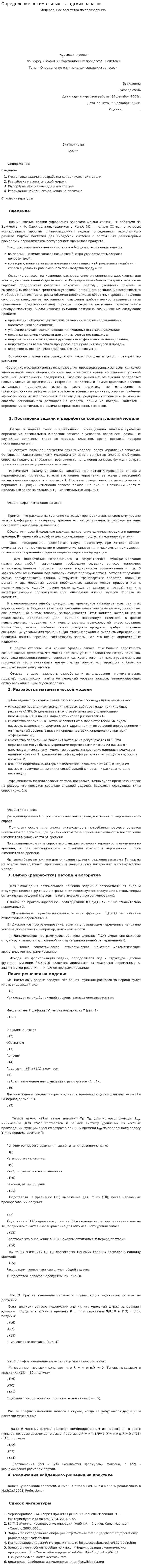 Определение оптимальных складских запасов
