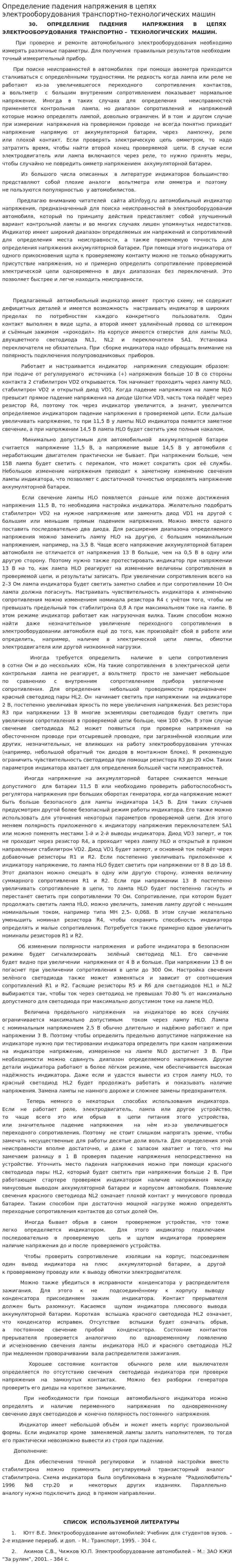 Определение падения напряжения в цепях электрооборудования транспортно-технологических машин