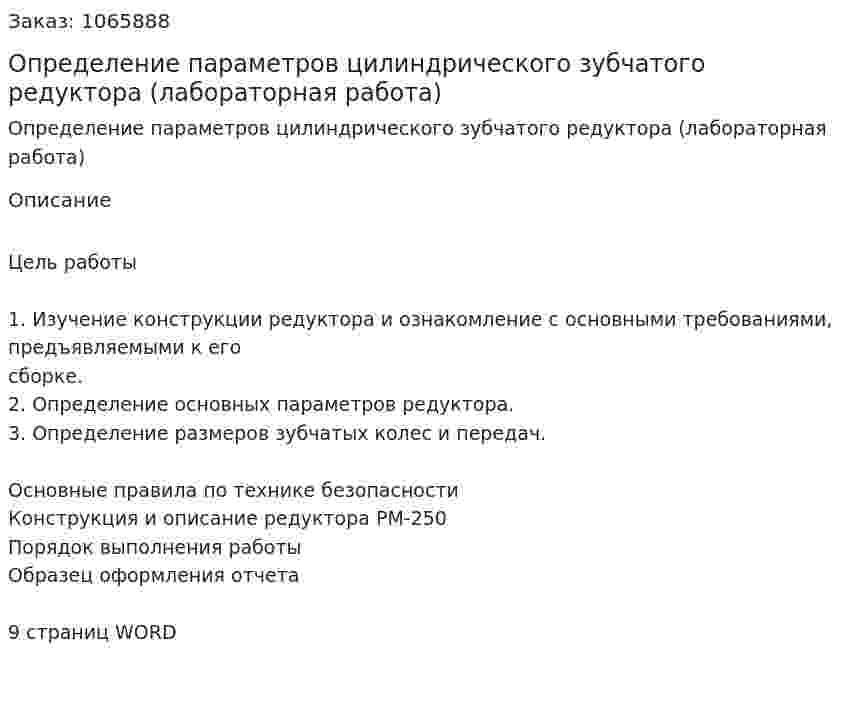 Определение параметров цилиндрического зубчатого редуктора (лабораторная работа) 
