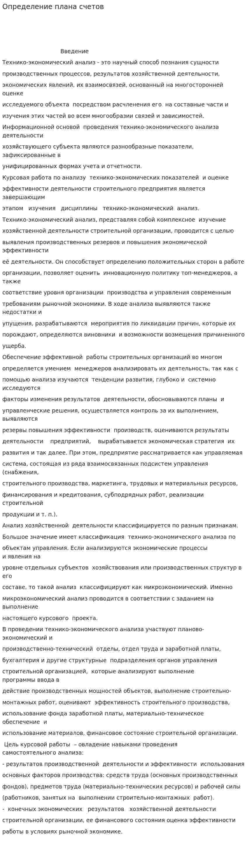 Определение плана счетов
