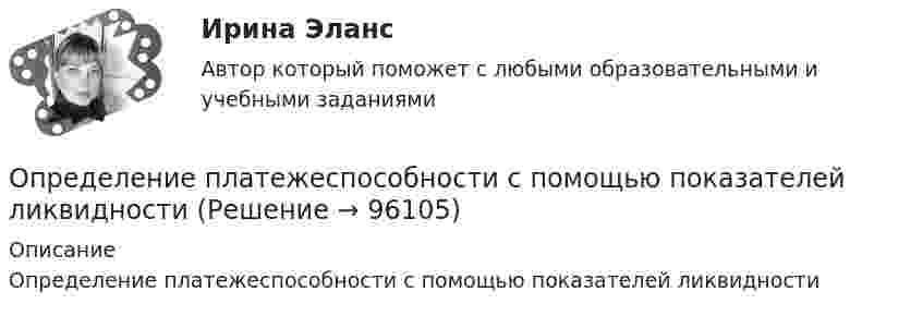      
            Описание
            Определение платежеспособности с помощью показателей ликвидности   
            
            
            Определение периодичности ТО по допустимому уровню безотказностиОпределение платежеспособности с помощью показателей ликвидностиОпределение позиции фирмы на данном рынке или его сегменте и прогноз состояния рынка относится к …Определение показателей механических свойств грунтовОпределение показателей физических свойств грунтовОпределение порядка установления и исполнения расходных обязательств муниципальных образований, подлежащих исполнению за счет субвенций из бюджета субъекта Российской Федерации, относится к ...определение потребности в запасных частяхОпределение несимметрии напряженияОпределение несинусоидальности напряженияОпределение общего центра массы тела Определение объема имеющихся и доступных к использованию финансовых ресурсов, распределение данных ресурсов по различным отраслям и получателям бюджетных средств является ... бюджетного планированияОпределение оперативного и стратегического положения физкультурно-оздоровительного комплекса «ХХХ»Определение оптимального объема производства (Экономика ) zfemОпределение оптимальной специализации предприятий