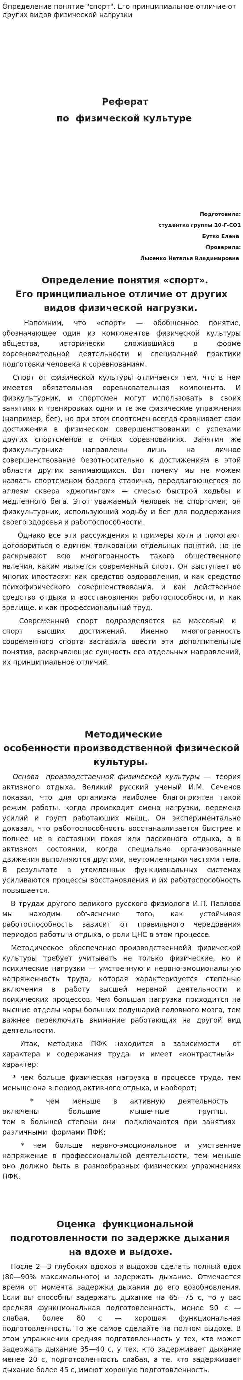 Определение понятие "спорт". Его принципиальное отличие от других видов физической нагрузки