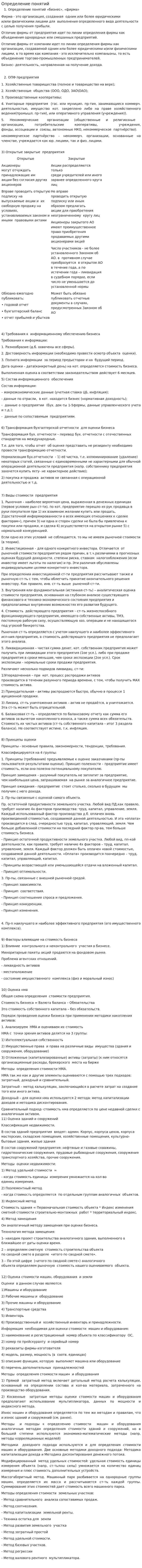 Определение понятий. 3