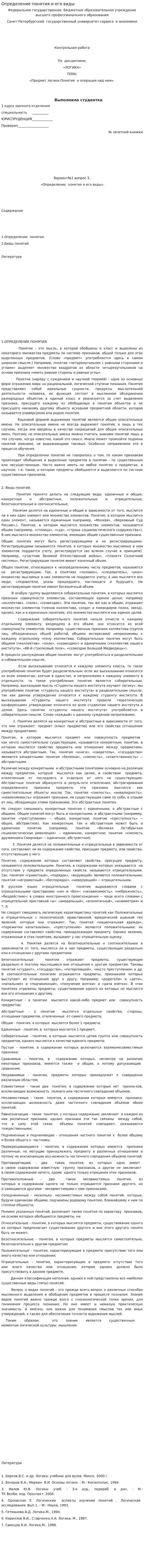 Определение понятия и его виды
