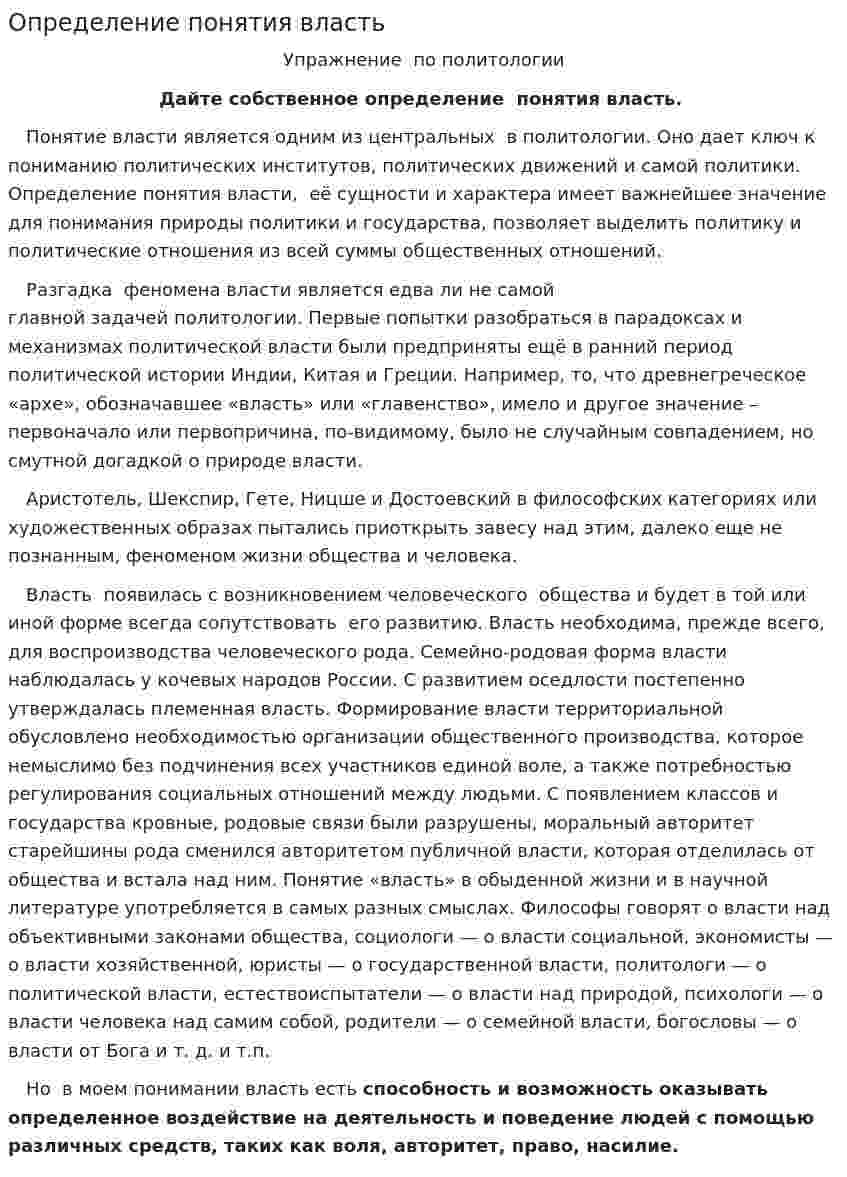 Определение понятия власть