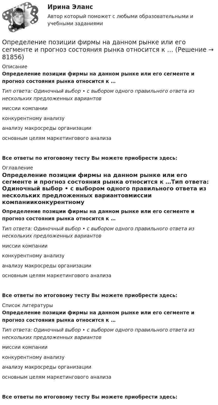      
            Описание
            Определение позиции фирмы на данном рынке или его сегменте и прогноз состояния рынка относится к …Тип ответа: Одиночный выбор • с выбором одного правильного ответа из нескольких предложенных вариантовмиссии компанииконкурентному анализуанализу макросреды организацииосновным целям маркетингового анализаВсе ответы по итоговому тесту Вы можете приобрести здесь:  
            Оглавление
            Определение позиции фирмы на данном рынке или его сегменте и прогноз состояния рынка относится к …Тип ответа: Одиночный выбор • с выбором одного правильного ответа из нескольких предложенных вариантовмиссии компанииконкурентному анализуанализу макросреды организацииосновным целям маркетингового анализаВсе ответы по итоговому тесту Вы можете приобрести здесь:  
            Список литературы
            Определение позиции фирмы на данном рынке или его сегменте и прогноз состояния рынка относится к …Тип ответа: Одиночный выбор • с выбором одного правильного ответа из нескольких предложенных вариантовмиссии компанииконкурентному анализуанализу макросреды организацииосновным целям маркетингового анализаВсе ответы по итоговому тесту Вы можете приобрести здесь:  
            
            
            Определение платежеспособности с помощью показателей ликвидностиОпределение позиции фирмы на данном рынке или его сегменте и прогноз состояния рынка относится к …Определение показателей механических свойств грунтовОпределение показателей физических свойств грунтовОпределение порядка установления и исполнения расходных обязательств муниципальных образований, подлежащих исполнению за счет субвенций из бюджета субъекта Российской Федерации, относится к ...определение потребности в запасных частяхОПРЕДЕЛЕНИЕ ПРЕОБЛАДАЮЩЕГО ТИПА ТЕМПЕРАМЕНТАОпределение несинусоидальности напряженияОпределение общего центра массы тела Определение объема имеющихся и доступных к использованию финансовых ресурсов, распределение данных ресурсов по различным отраслям и получателям бюджетных средств является ... бюджетного планированияОпределение оперативного и стратегического положения физкультурно-оздоровительного комплекса «ХХХ»Определение оптимального объема производства (Экономика ) zfemОпределение оптимальной специализации предприятийОпределение оптимальной технологии и экономических показателей для выпуска журнальной продукции