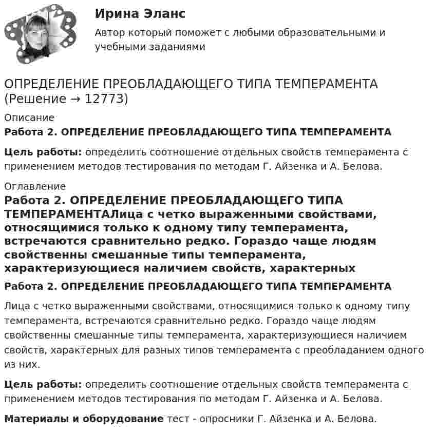      
          Описание
          Работа 2. ОПРЕДЕЛЕНИЕ ПРЕОБЛАДАЮЩЕГО ТИПА ТЕМПЕРАМЕНТА﻿Цель работы: определить соотношение отдельных свойств темперамента с применением методов тестирования по методам Г. Айзенка и А. Белова. 
          Оглавление
          Работа 2. ОПРЕДЕЛЕНИЕ ПРЕОБЛАДАЮЩЕГО ТИПА ТЕМПЕРАМЕНТАЛица с четко выраженными свойствами, относящимися только к одному типу темпера­мента, встречаются сравнительно редко. Гораздо чаще людям свойственны смешанные типы темперамента, характеризующиеся наличием свойств, характерных для разных типов темпе­рамента с преобладанием одного из них.Цель работы: определить соотношение отдельных свойств темперамента с применением методов тестирования по методам Г. Айзенка и А. Белова.Материалы и оборудование тест - опросники Г. Айзенка и А. Белова.  
            
            
            определение потребности в запасных частяхОПРЕДЕЛЕНИЕ ПРЕОБЛАДАЮЩЕГО ТИПА ТЕМПЕРАМЕНТАОпределение рационального объема производства и реализации продукцииОпределение реакций опор ивердого тела. Пространственная конструкция Вариан 4Определение реакций опор и усилий в стержнях плоской фермы (Строительная Механика).Определение реакций опор пространственной конструкции. Вариант 67919Определение реакций опор составной конструкции по принципу возможных перемещенийОпределение оптимальной специализации предприятийОпределение оптимальной технологии и экономических показателей для выпуска журнальной продукцииОпределение периодичности ТО по допустимому уровню безотказностиОпределение платежеспособности с помощью показателей ликвидностиОпределение позиции фирмы на данном рынке или его сегменте и прогноз состояния рынка относится к …Определение показателей механических свойств грунтовОпределение показателей физических свойств грунтов