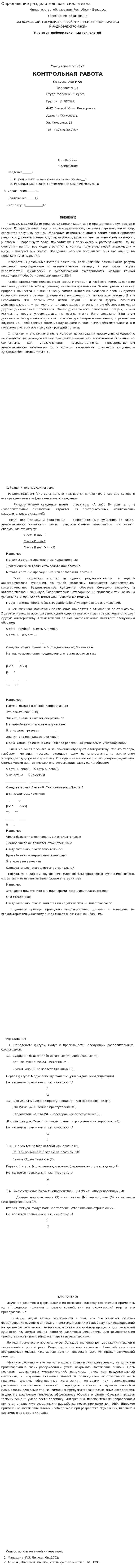 Определение разделительного силлогизма