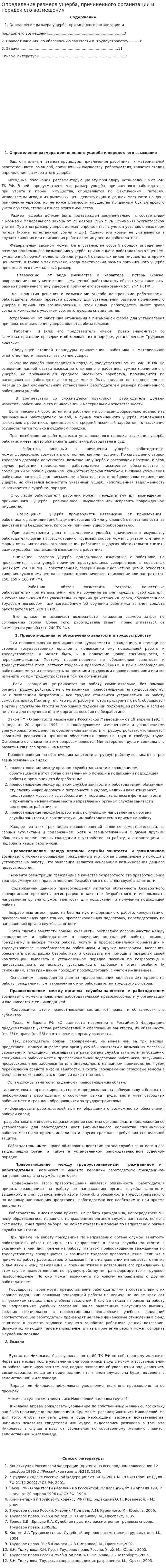 Определение размера ущерба, причиненного организации и порядок его возмещения