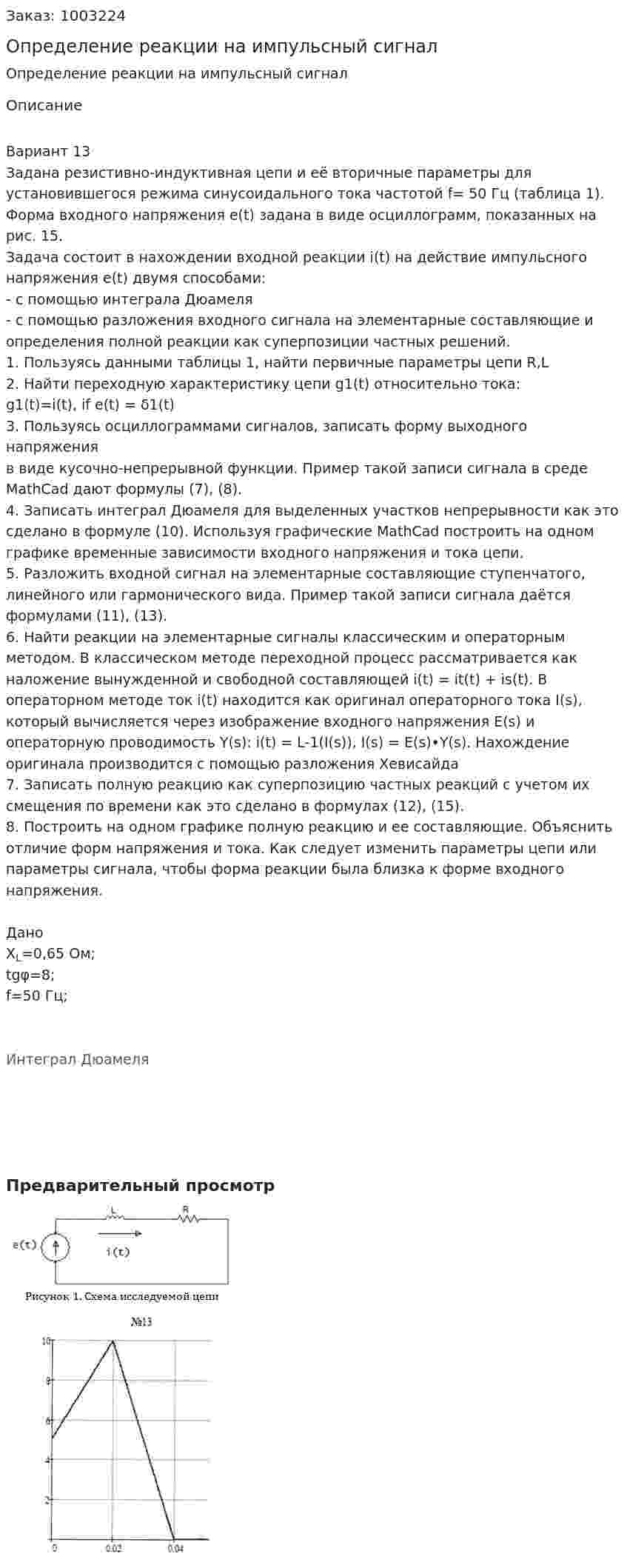 Определение реакции на импульсный сигнал 