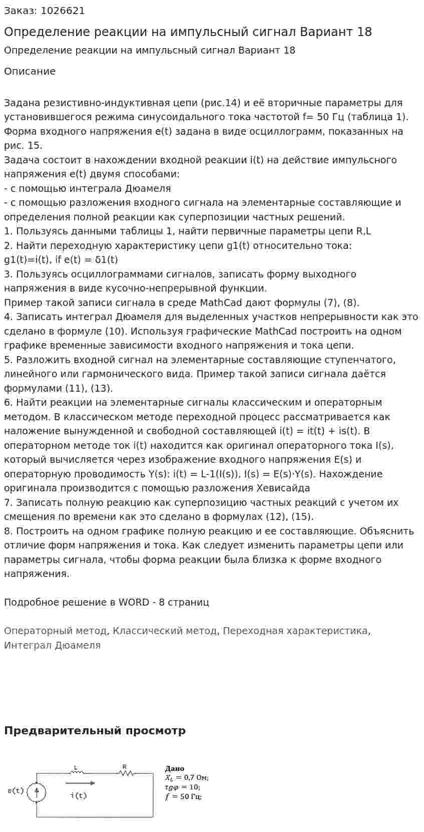 Определение реакции на импульсный сигнал Вариант 18 